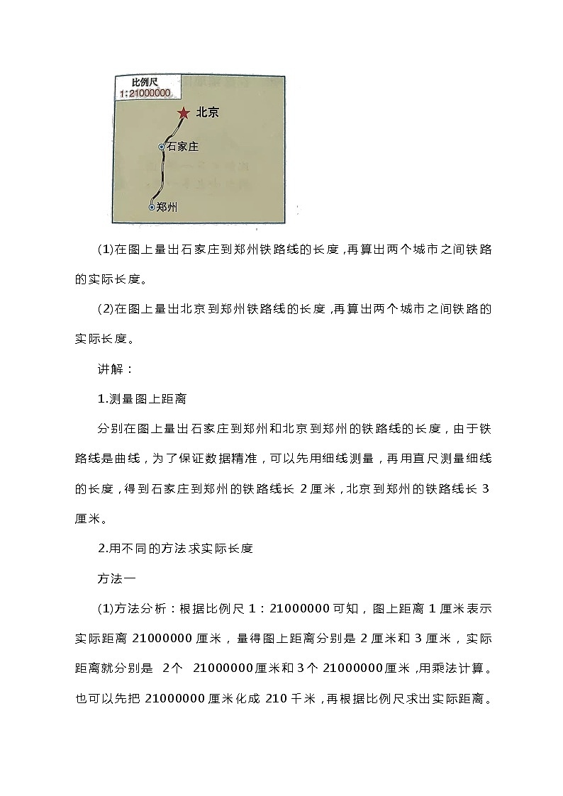 冀教版数学六上6.2.3《比例尺的应用（二）》教案02