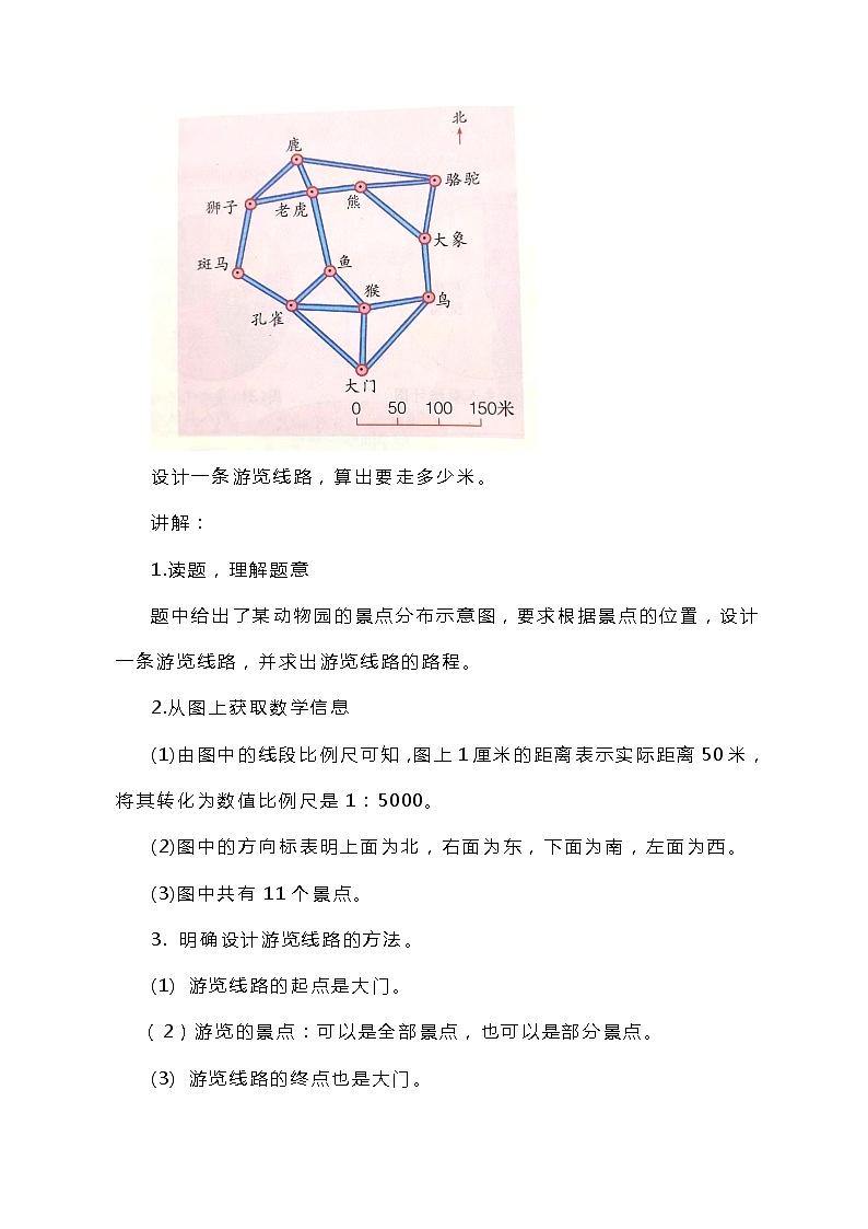 冀教版数学六上6.2.5《比例尺的应用（三）》教案02