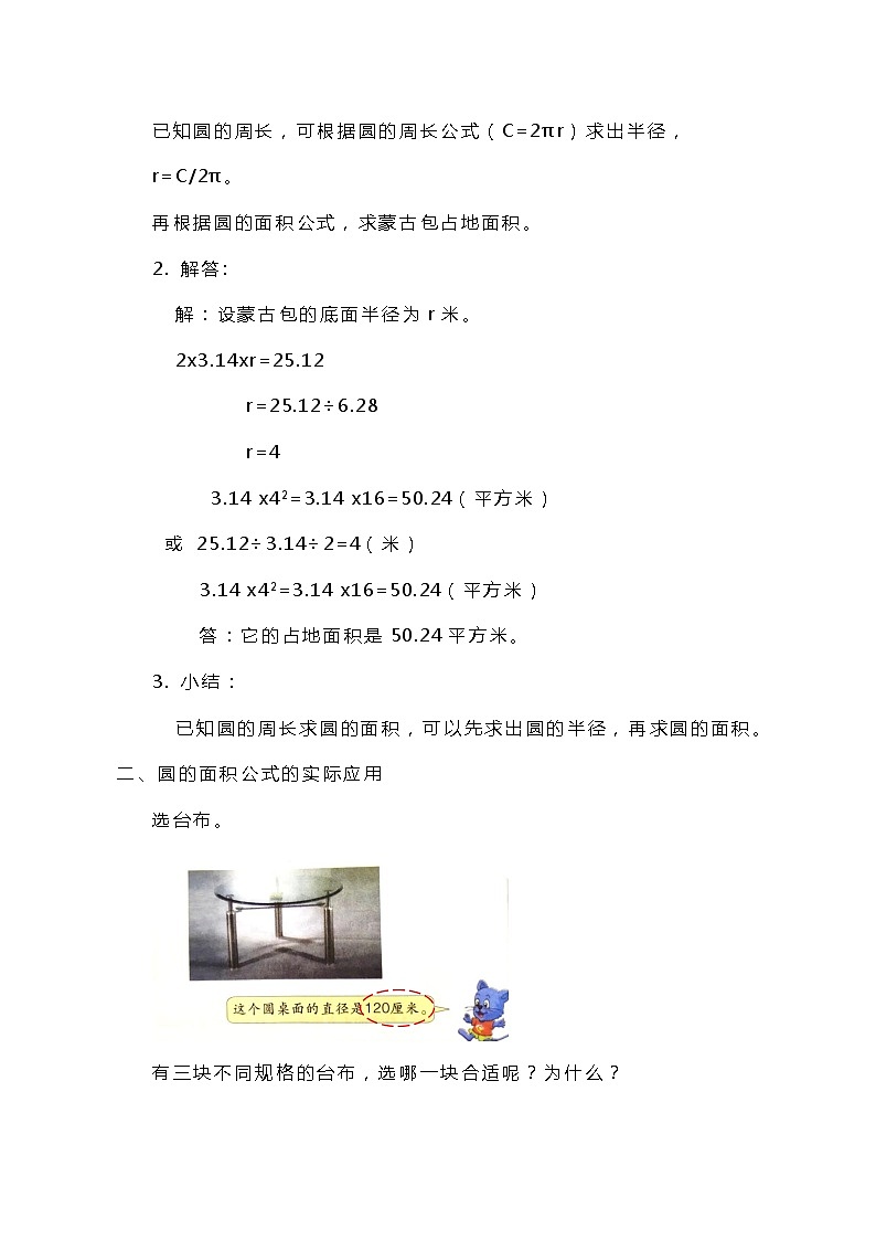 冀教版数学六上4.2.3《圆的面积公式的应用（二）》教案02