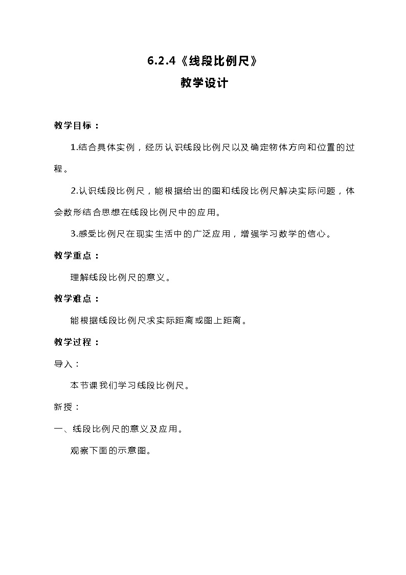 冀教版数学六上6.2.4《线段比例尺》教案01