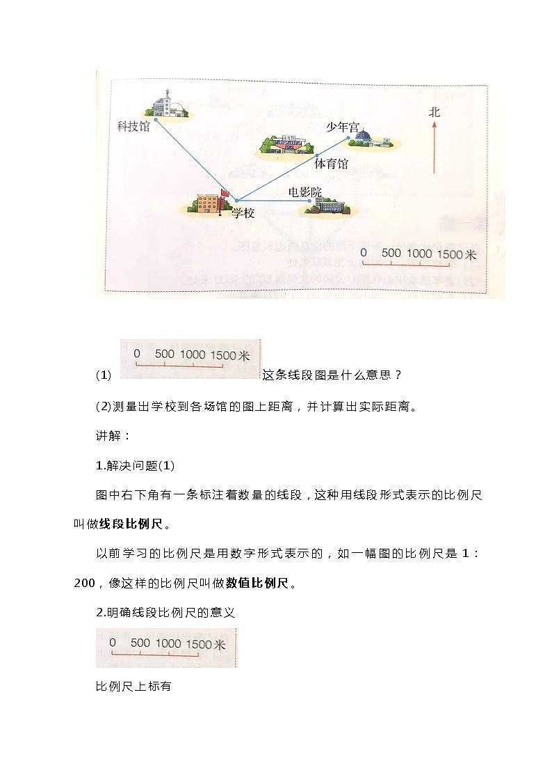 冀教版数学六上6.2.4《线段比例尺》教案02
