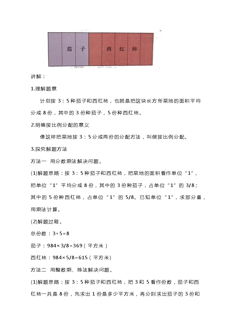 冀教版数学六上2.3.1《按比例分配》教案02