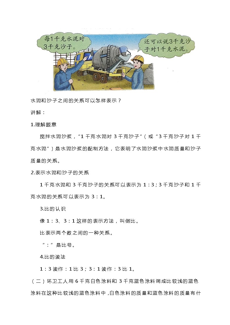 冀教版数学六上2.1.1《比的意义》教案02