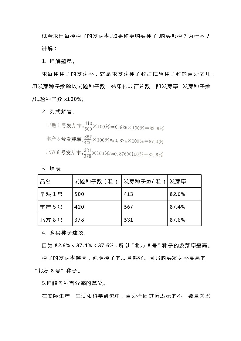 冀教版数学六上3.2.2《常用的百分率》教案02