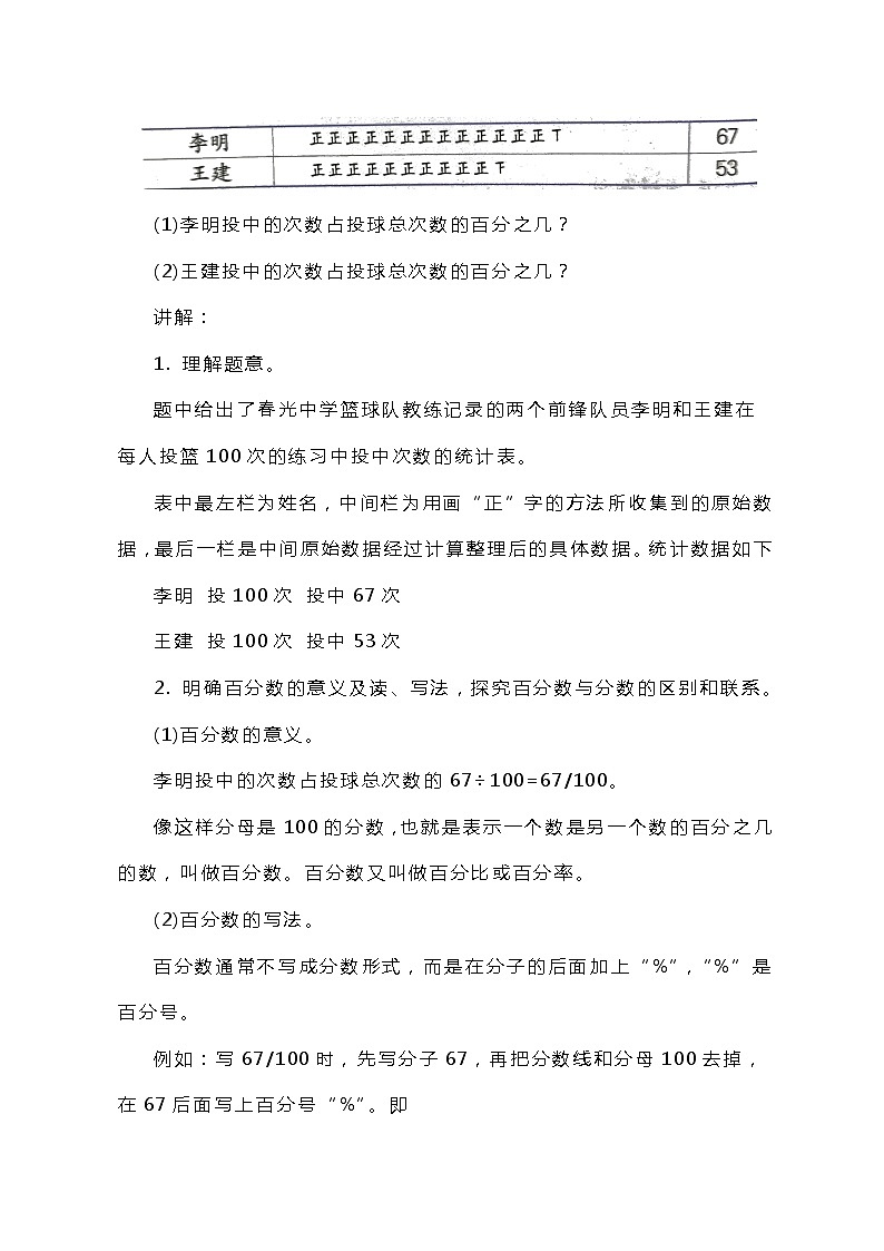 冀教版数学六上3.1.1《百分数的意义》教案02