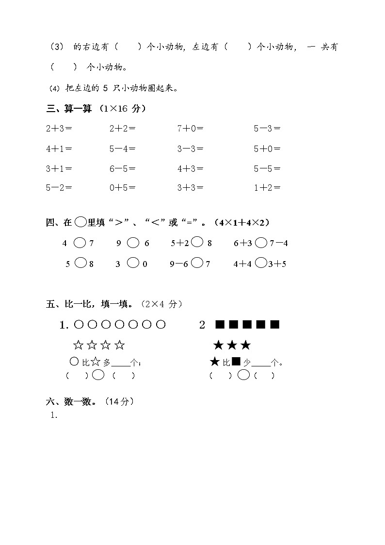 山东省临沂市郯城县第一实验小学2021-2022学年第一学期一年级数学期中试题（word版，无答案）第2页