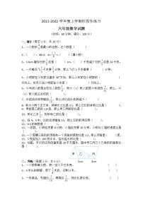 山东省临沂市郯城县第一实验小学2021-2022学年第一学期六年级数学期中试题（word版，无答案）