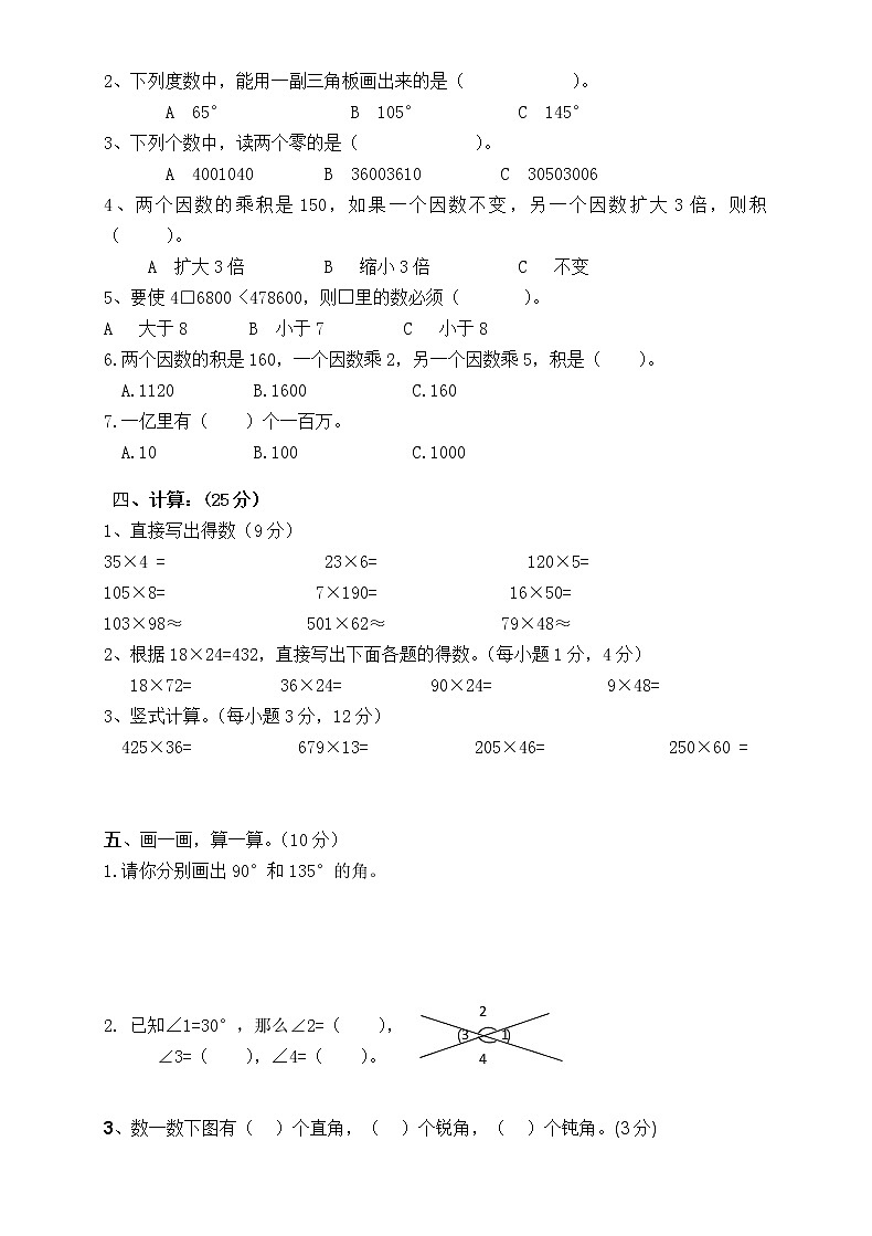 山东省临沂市郯城县第一实验小学2021-2022学年第一学期四年级数学期中试题（word版，无答案）第2页