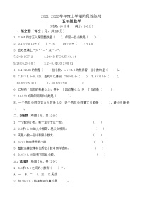 山东省临沂市郯城县第一实验小学2021-2022学年第一学期五年级数学期中试题（word版，无答案）