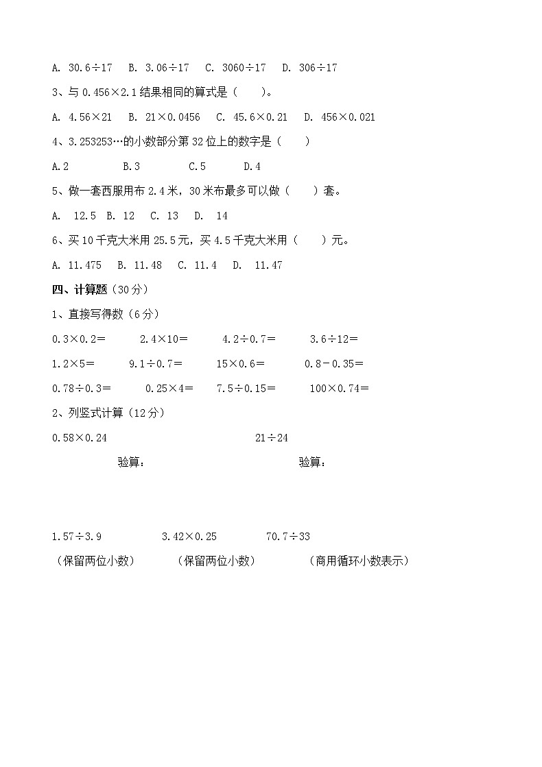 山东省临沂市郯城县第一实验小学2021-2022学年第一学期五年级数学期中试题（word版，无答案）第2页