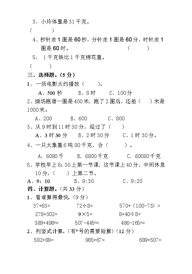 山东省临沂市郯城县第一实验小学2021-2022学年第一学期三年级数学期中试题（word版，无答案）第2页