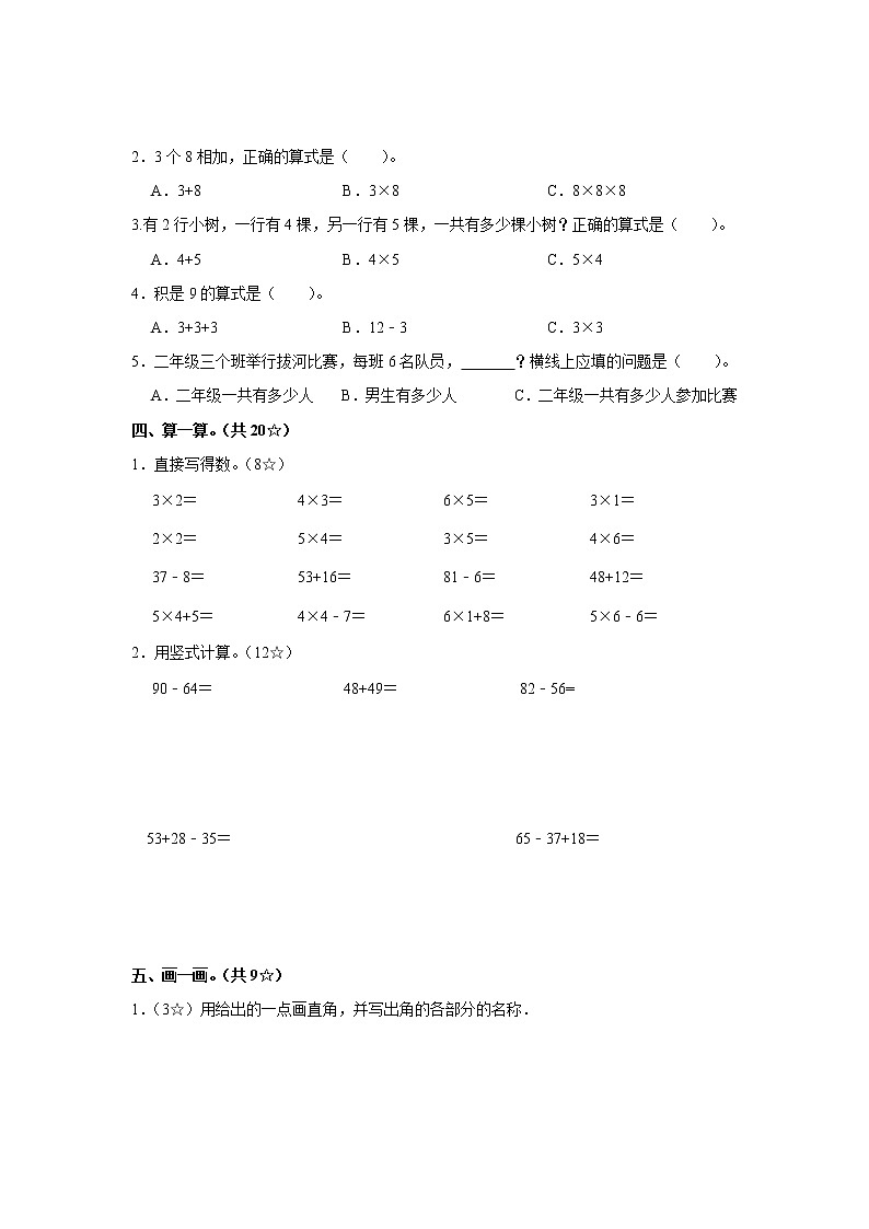 山东省临沂市郯城县第一实验小学2021-2022学年第一学期二年级数学期中试题（word版，无答案）02