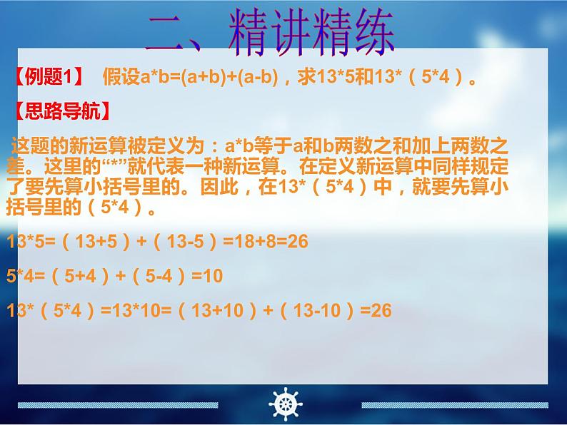 举一反三6年级奥数课件PPT第4页