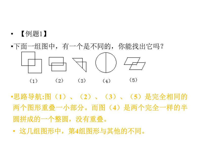 举一反三2年级奥数课件PPT第2页