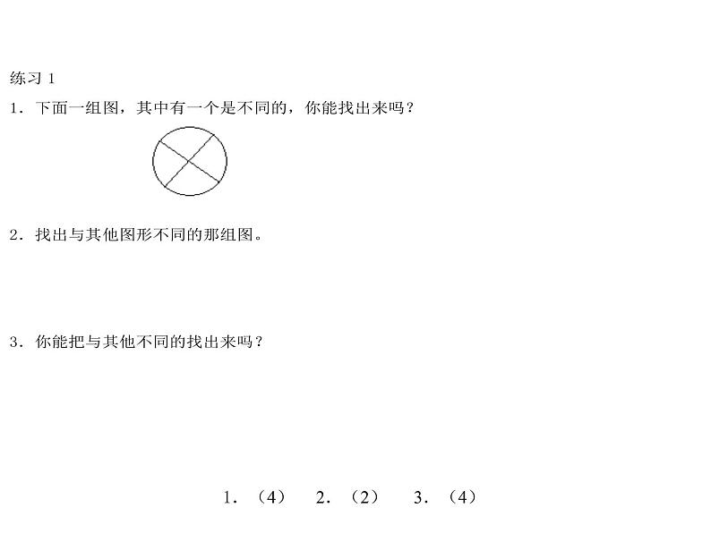 举一反三2年级奥数课件PPT第3页