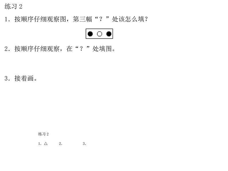 举一反三2年级奥数课件PPT第5页