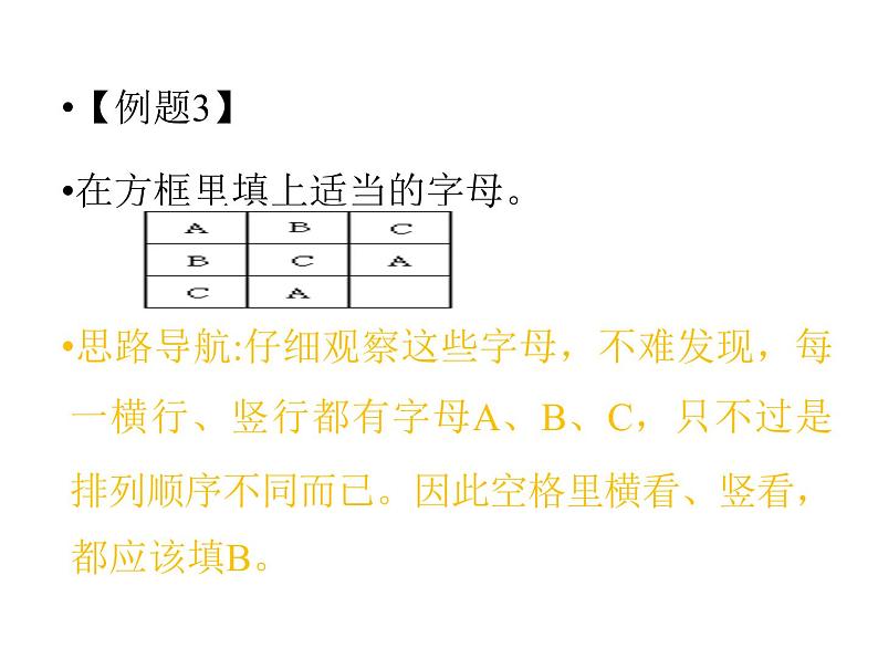 举一反三2年级奥数课件PPT第6页