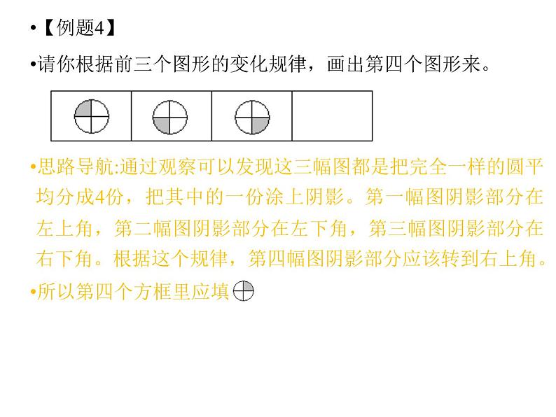 举一反三2年级奥数课件PPT第8页