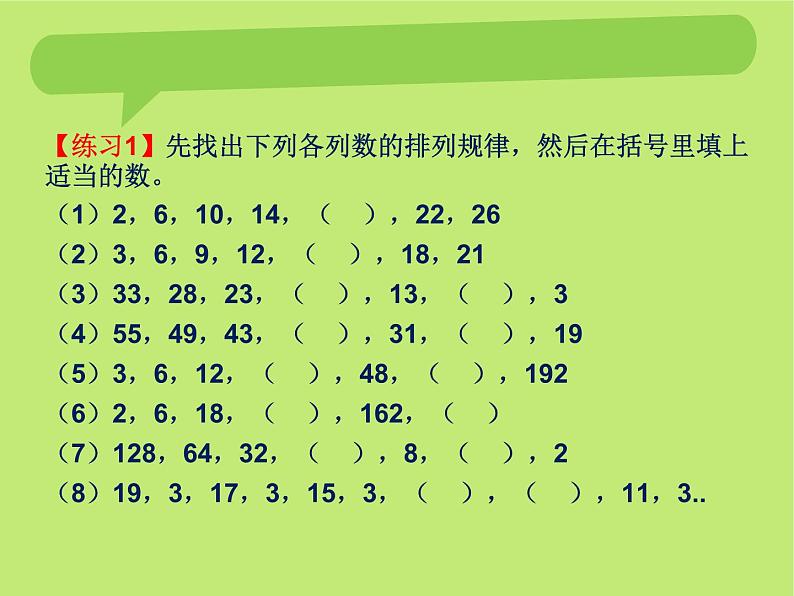 举一反三4年级奥数-课件PPT05