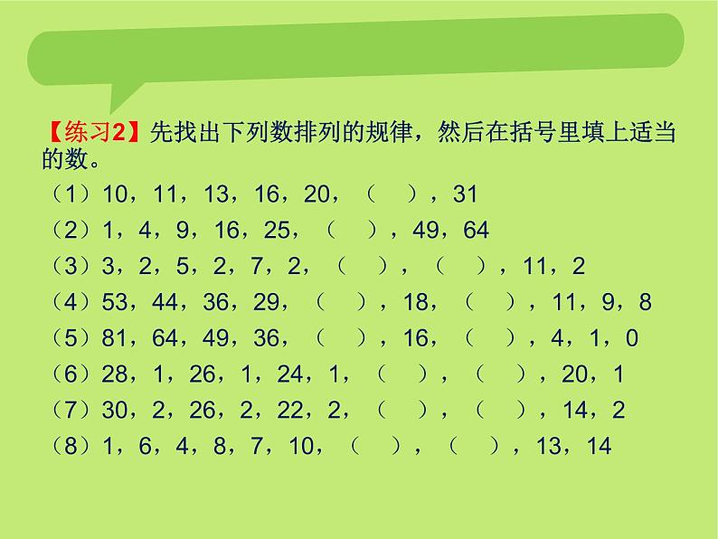 举一反三4年级奥数-课件PPT07