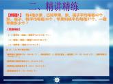 举一反三5年级奥数-课件PPT