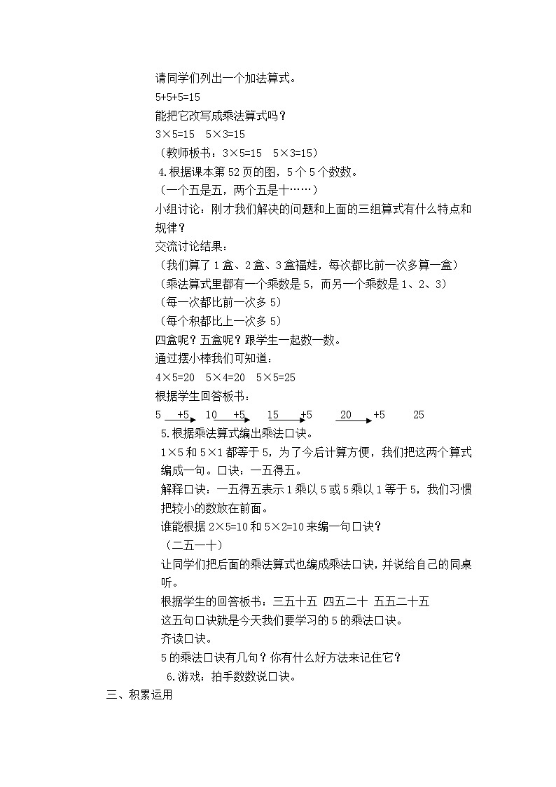 人教版数学二年级上册 第四章第二节 2~6乘法口诀 精品教案02