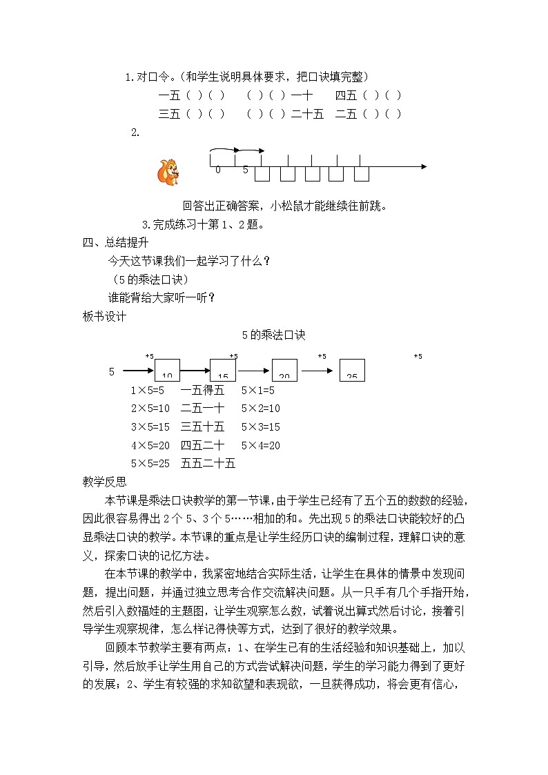 人教版数学二年级上册 第四章第二节 2~6乘法口诀 精品教案03