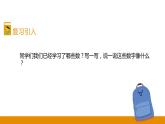 第2章  第3课时 0的认识课件