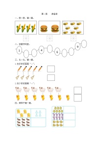 人教版一年级上册1 准备课综合与测试巩固练习