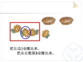 三单元分与合课件PPT