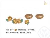 三单元分与合课件PPT