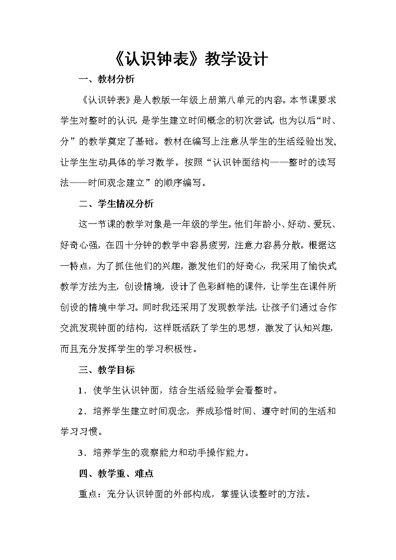 一年级上册数学教案-7 认识钟表（25）-人教版01