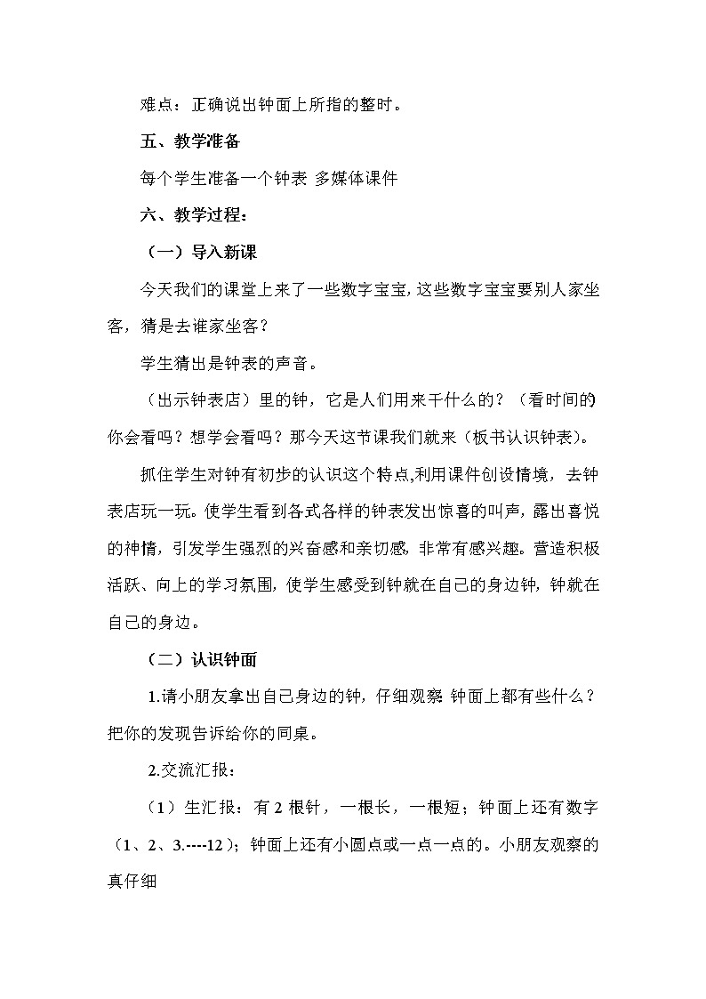 一年级上册数学教案-7 认识钟表（25）-人教版02