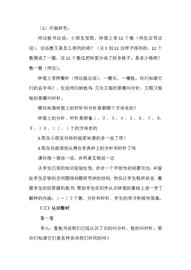 一年级上册数学教案-7 认识钟表（25）-人教版03