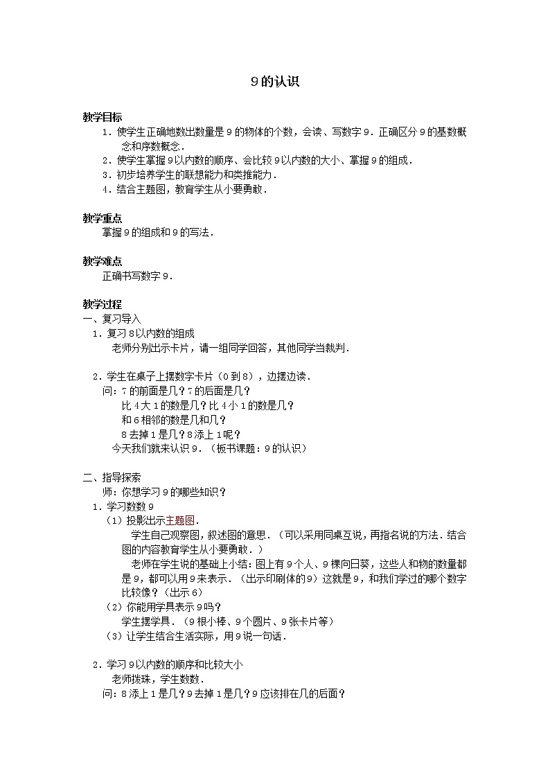 一年级上册数学教案-1.2 比多少（8）-人教版第1页