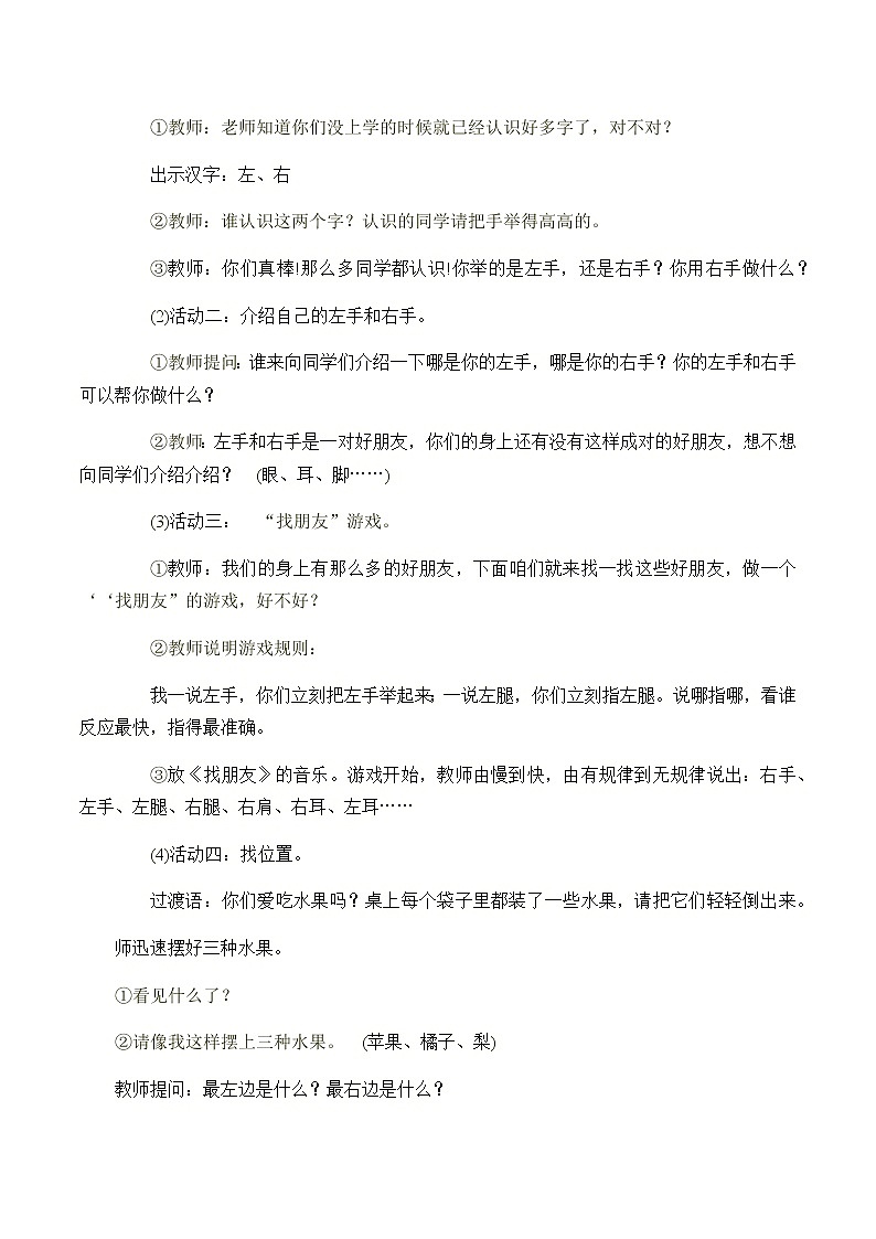 一年级上册数学教案-2.2 左、右（10）-人教版第2页