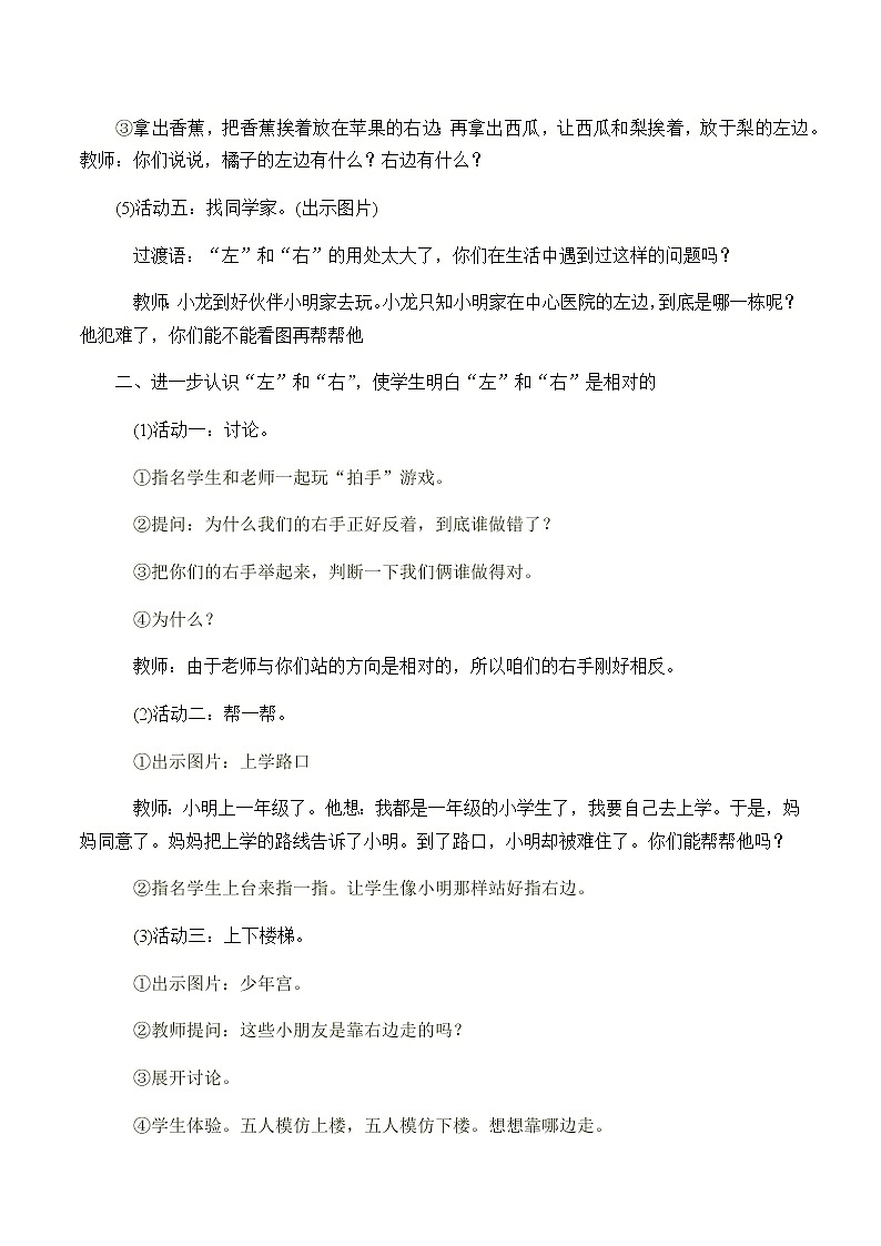 一年级上册数学教案-2.2 左、右（10）-人教版第3页