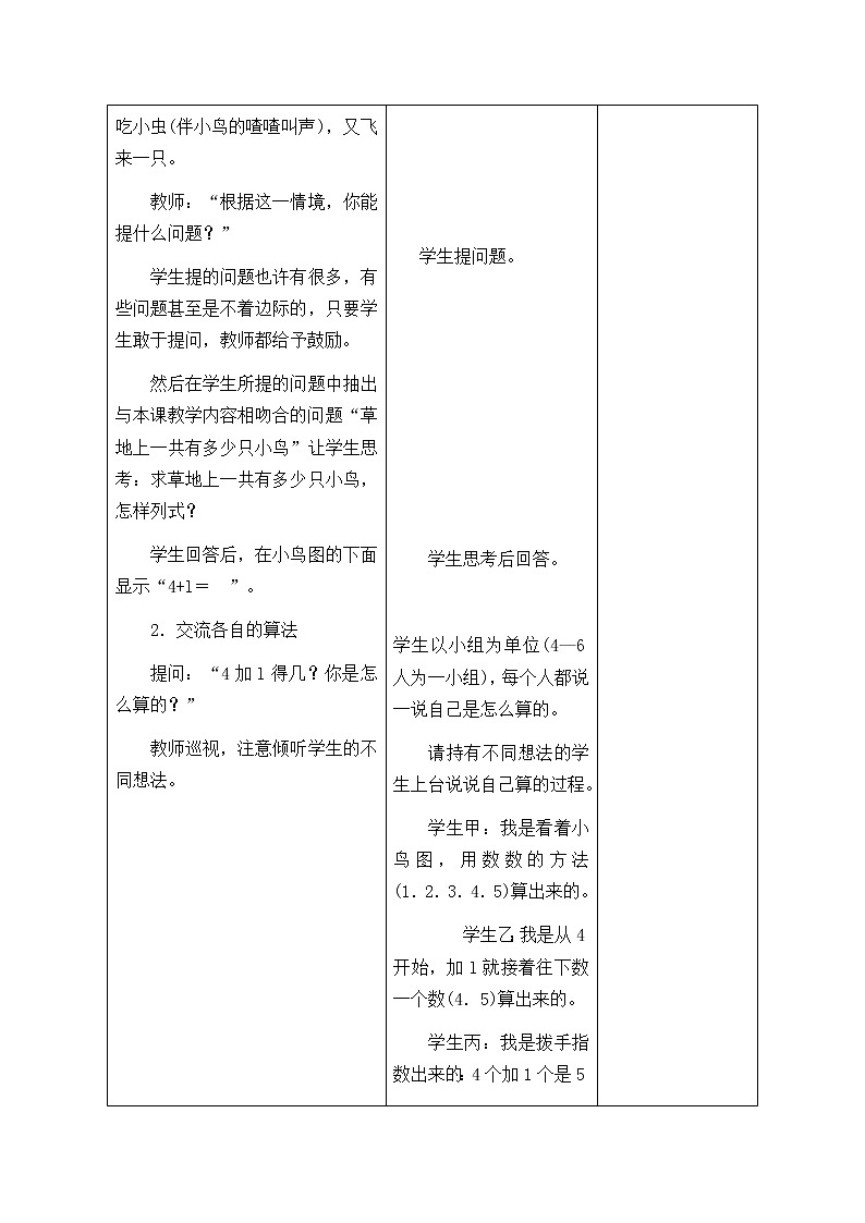 一年级上册数学教案-3.5 加法（11）-人教版02