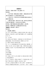 小学数学人教版一年级上册5 6～10的认识和加减法加减混合教案设计