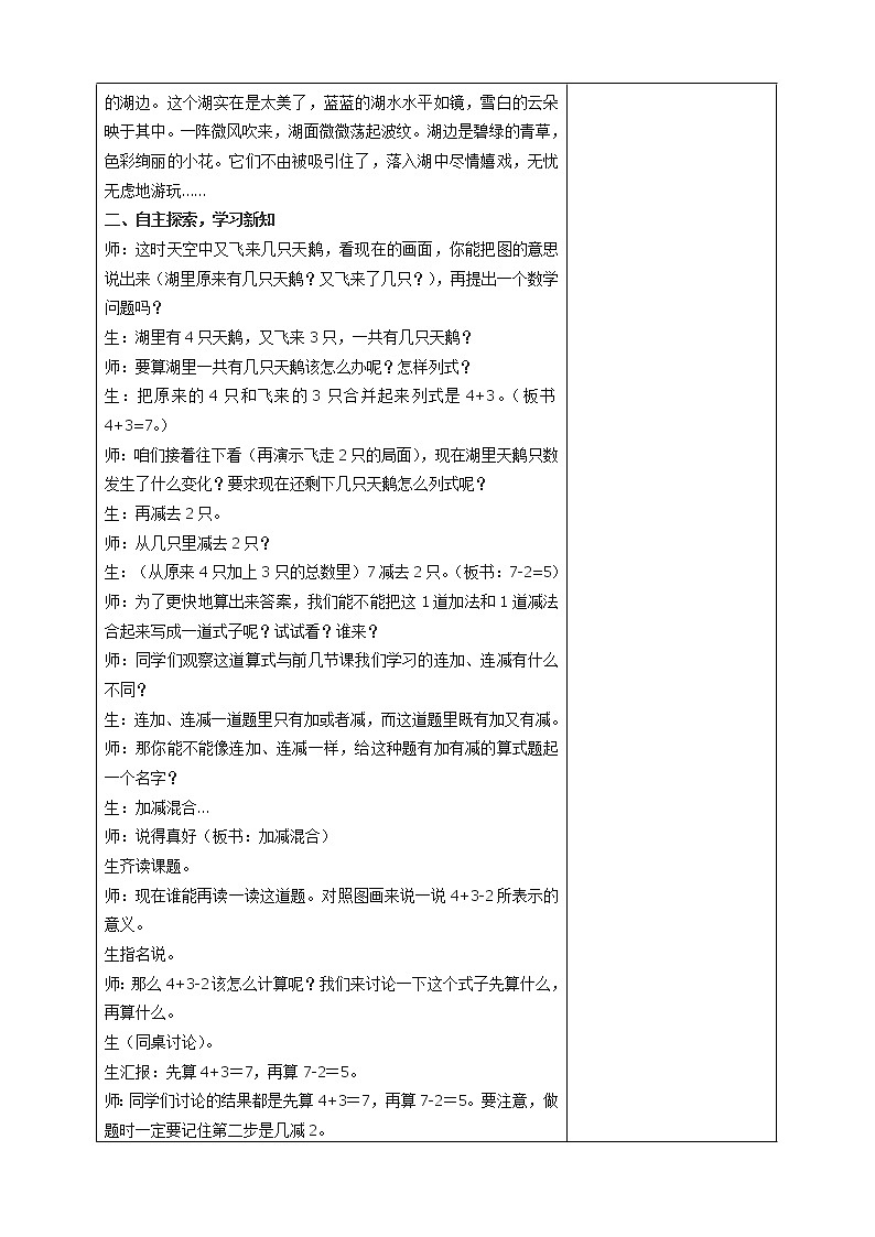 一年级上册数学教案-5.5 加减混合（9）-人教版02