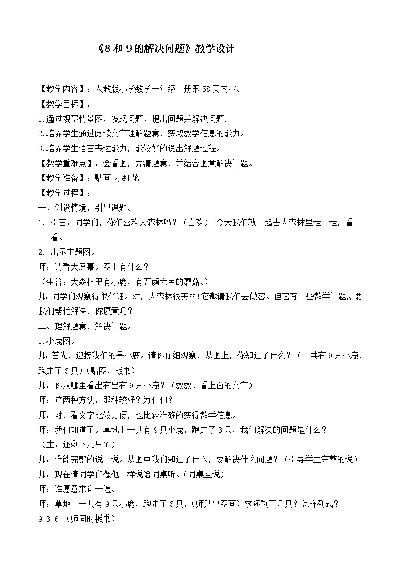 一年级上册数学教案-5.2 8和9的解决问题（14）-人教版第1页