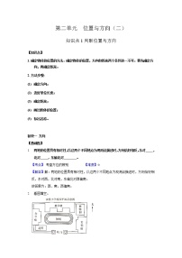 小学数学2 位置与方向（二）教案