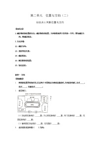 人教版六年级上册2 位置与方向（二）教学设计及反思