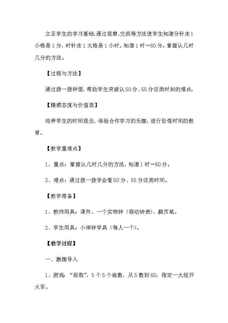 二年级上册数学教案-7 认识时间（16）-人教版02
