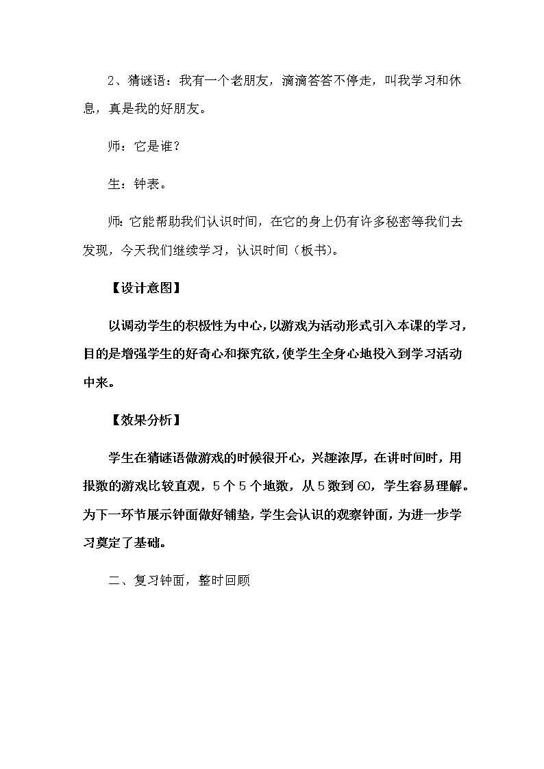 二年级上册数学教案-7 认识时间（16）-人教版03