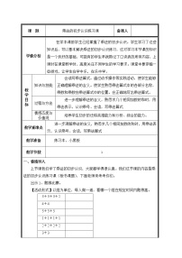 二年级上册4 表内乘法（一）乘法的初步认识教学设计