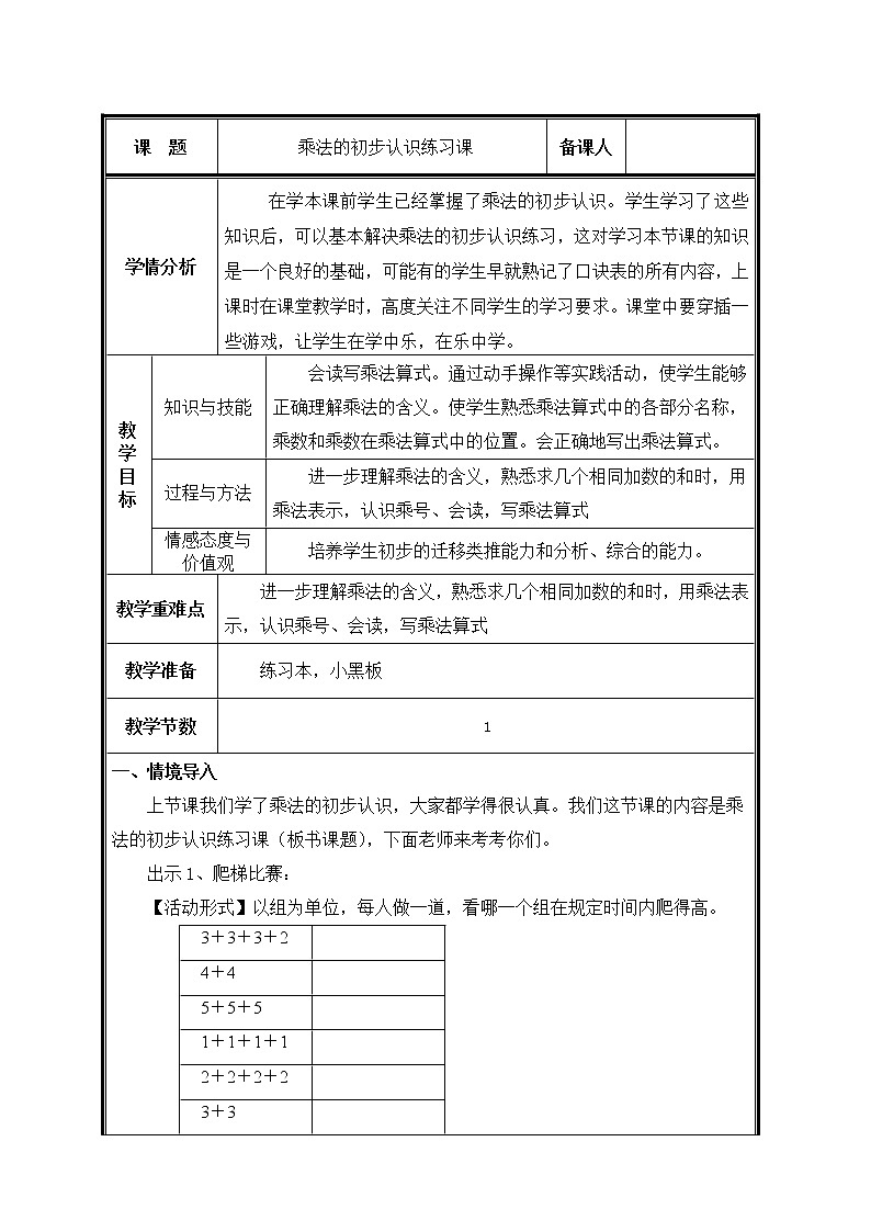 二年级上册数学教案-4.1 乘法的初步认识（17）-人教版01