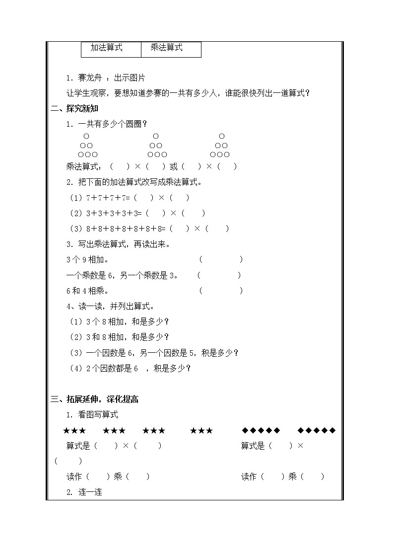 二年级上册数学教案-4.1 乘法的初步认识（17）-人教版02