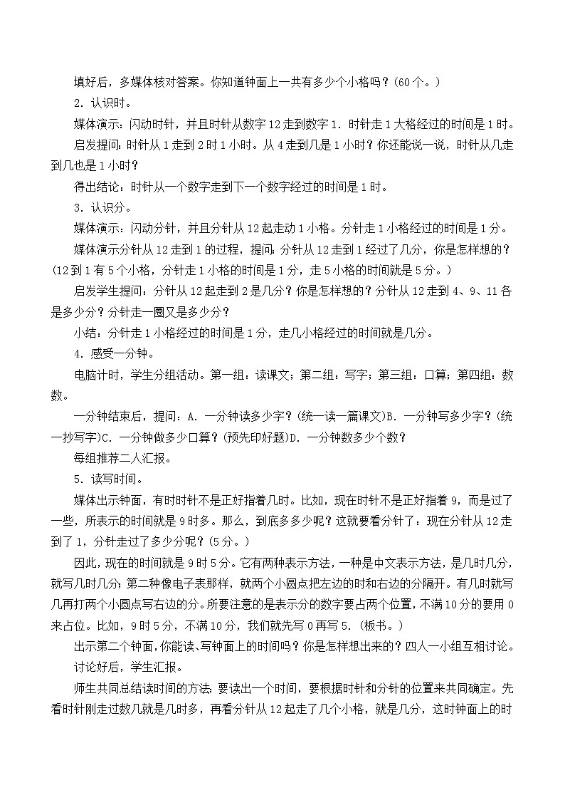 二年级上册数学教案-7 认识时间（15）-人教版第2页