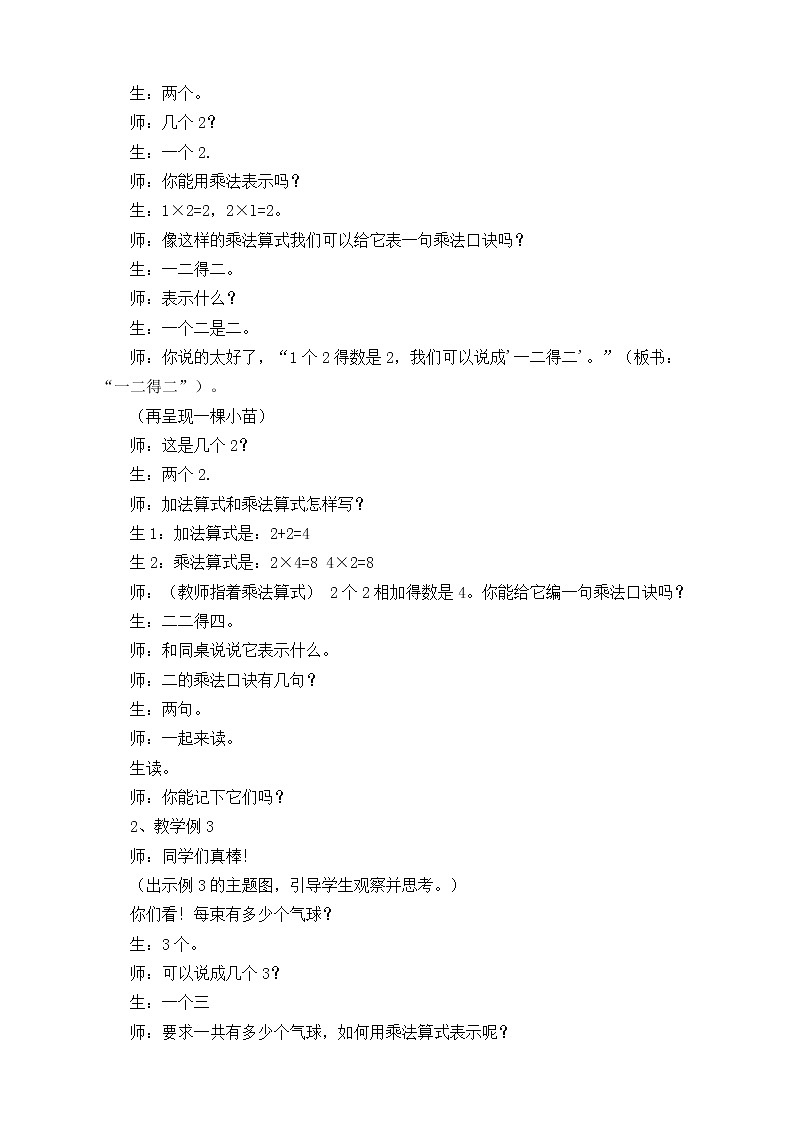 二年级上册数学教案-4.2.2 2、3、4的乘法口诀（12）-人教版第2页